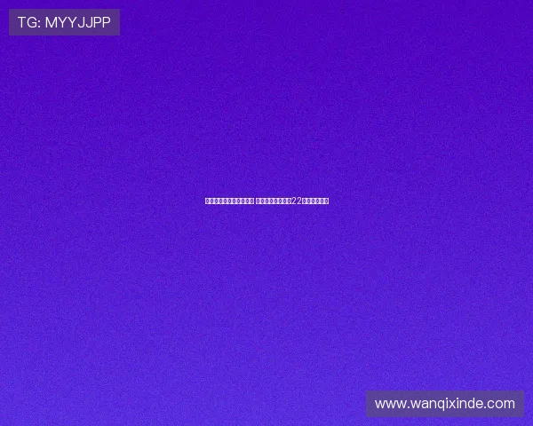 迪亚斯要求加薪符合常理 巴萨薪资榜仅排第22位表现待提升