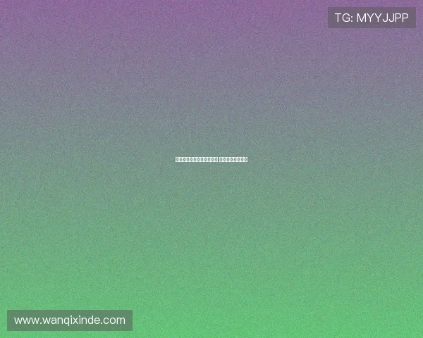 德甲争夺欧联资格激烈进行 各队争抢宝贵名额